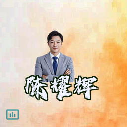 陈耀辉